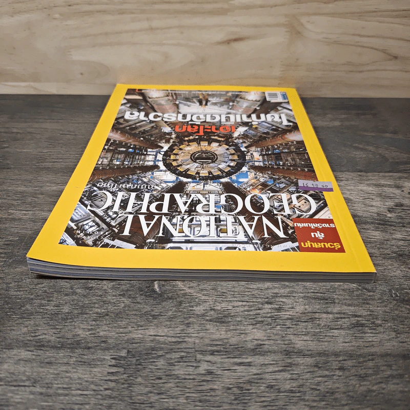 National Geographic ฉบับที่ 80 มี.ค.2551 เจาะโลกไขกำเนิดจักรวาล รูปที่ 4