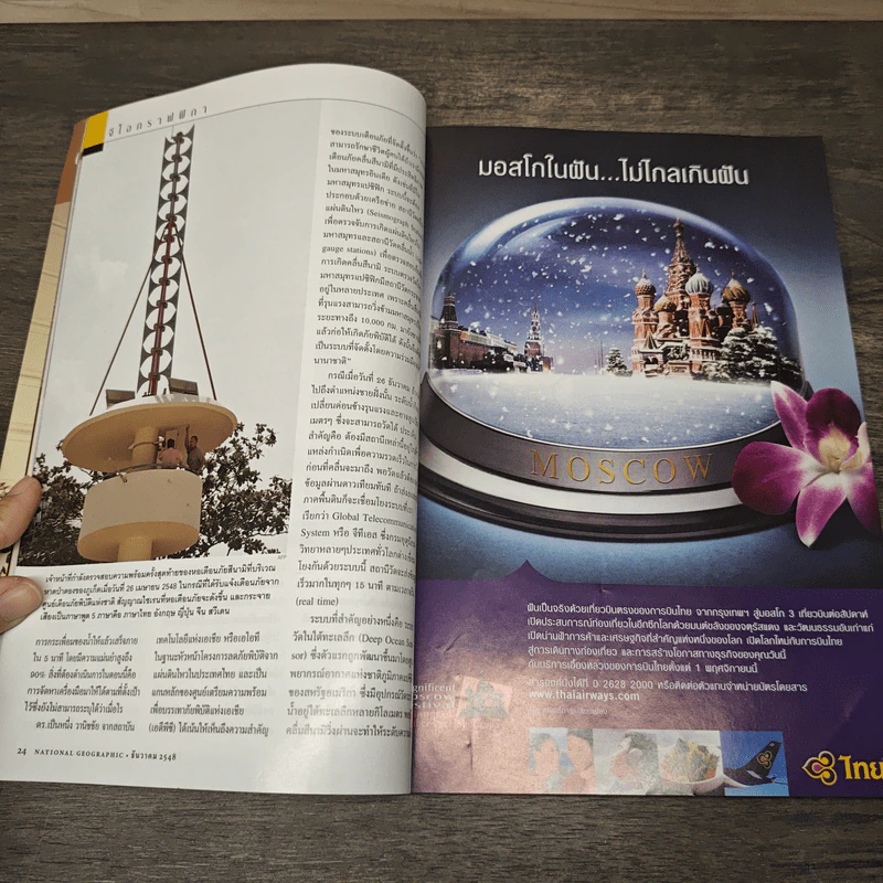 National Geographic ธ.ค.2548 พุทธบารมีปกแผ่ทั่วโลกหันหาพระธรรม รูปที่ 7