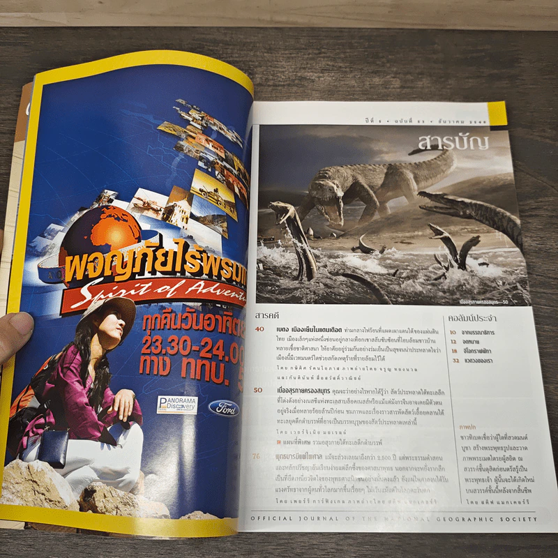 National Geographic ธ.ค.2548 พุทธบารมีปกแผ่ทั่วโลกหันหาพระธรรม รูปที่ 6