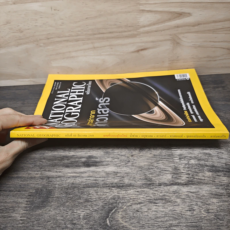 National Geographic ฉบับที่ 65 ธ.ค.2549 ข่าวล่าจากดาวเสาร์ รูปที่ 2