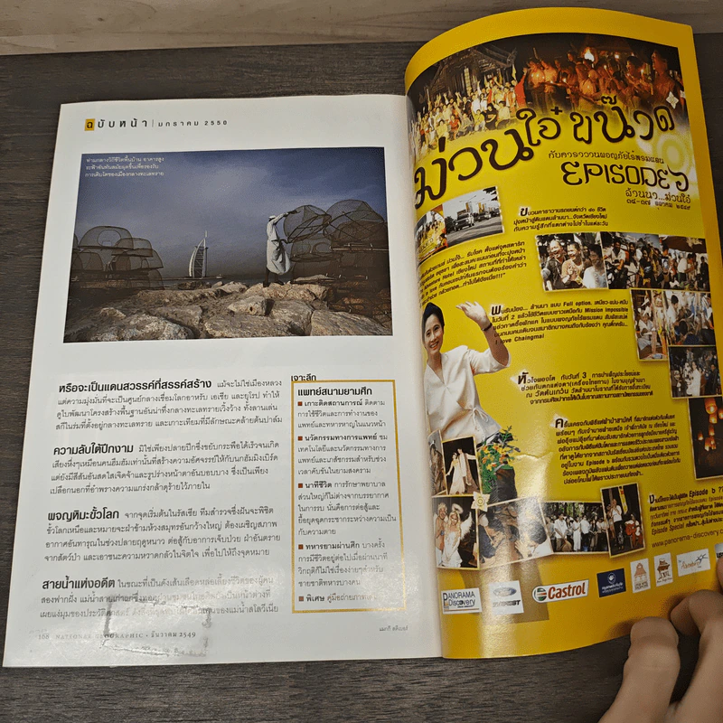 National Geographic ฉบับที่ 65 ธ.ค.2549 ข่าวล่าจากดาวเสาร์ รูปที่ 8