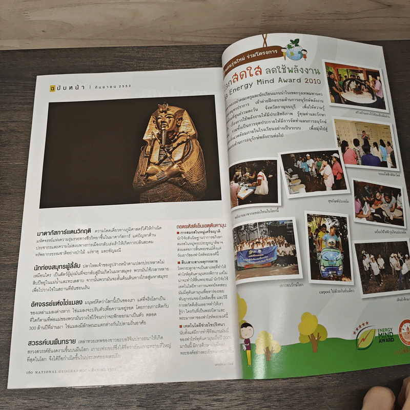 National Geographic ฉบับที่ 109 สิงหาคม 2553 บุโรพุทโธ พุทธสถานกลางแดนมุสลิม รูปที่ 8