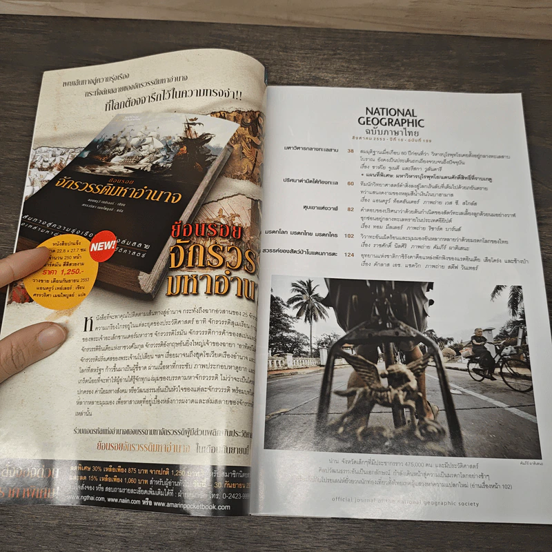 National Geographic ฉบับที่ 109 สิงหาคม 2553 บุโรพุทโธ พุทธสถานกลางแดนมุสลิม รูปที่ 6
