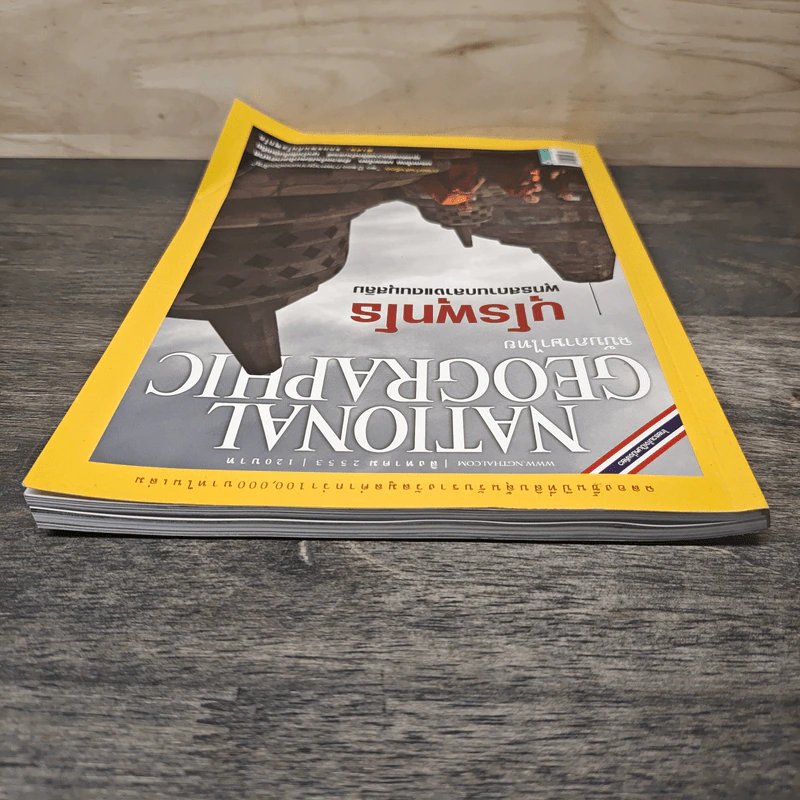National Geographic ฉบับที่ 109 สิงหาคม 2553 บุโรพุทโธ พุทธสถานกลางแดนมุสลิม รูปที่ 4