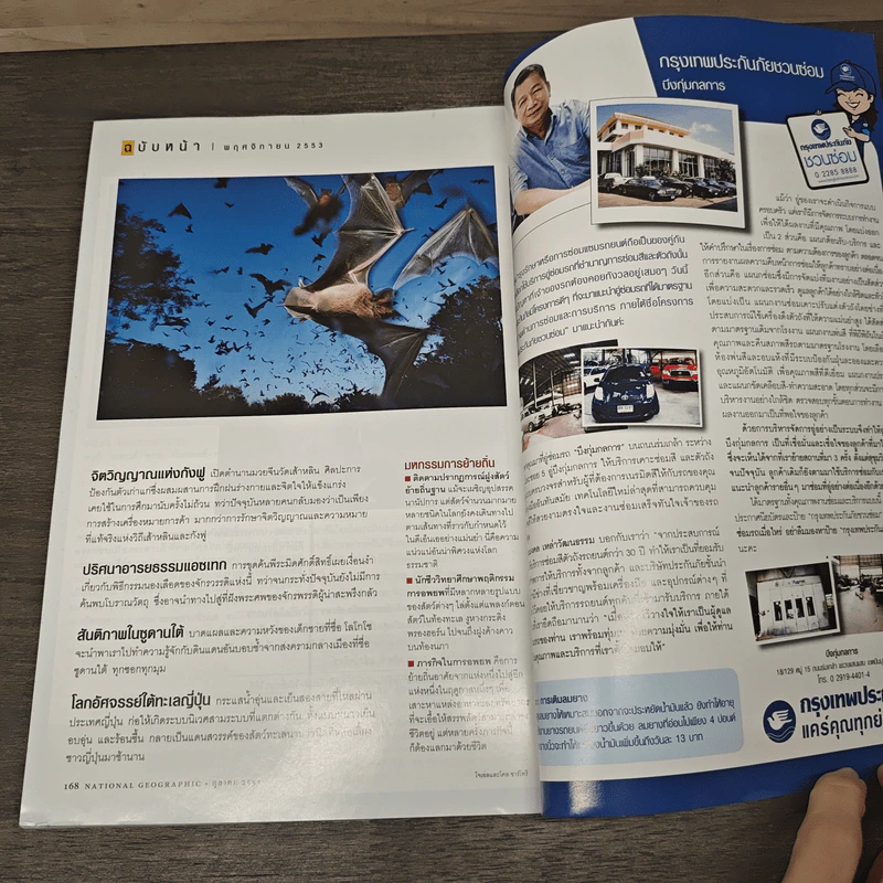 National Geographic ฉบับที่ 111 ต.ค.2553 วิกฤติน้ำมันรั่ว รูปที่ 8