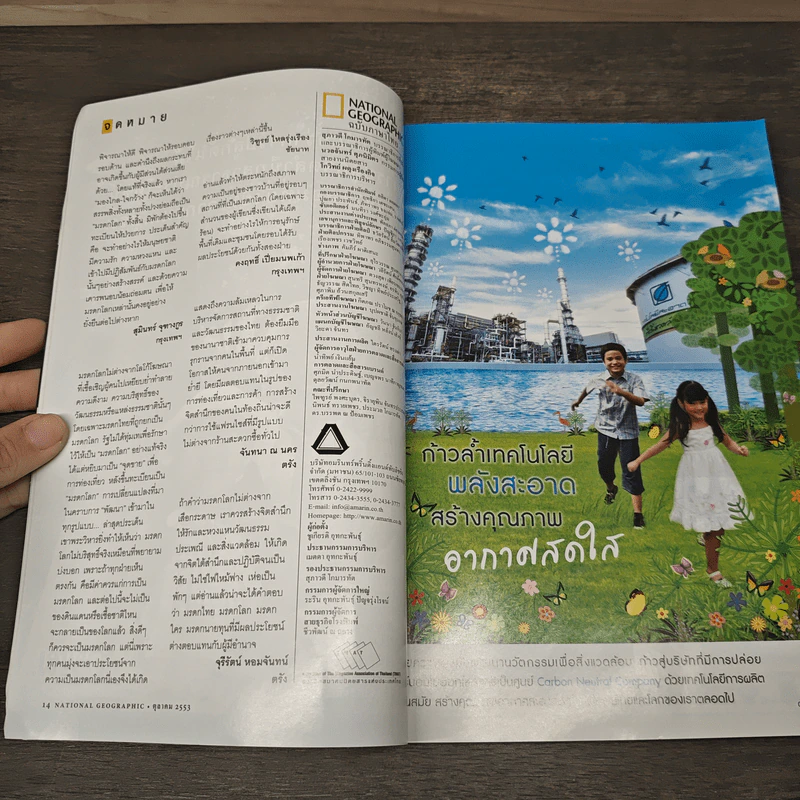 National Geographic ฉบับที่ 111 ต.ค.2553 วิกฤติน้ำมันรั่ว รูปที่ 7