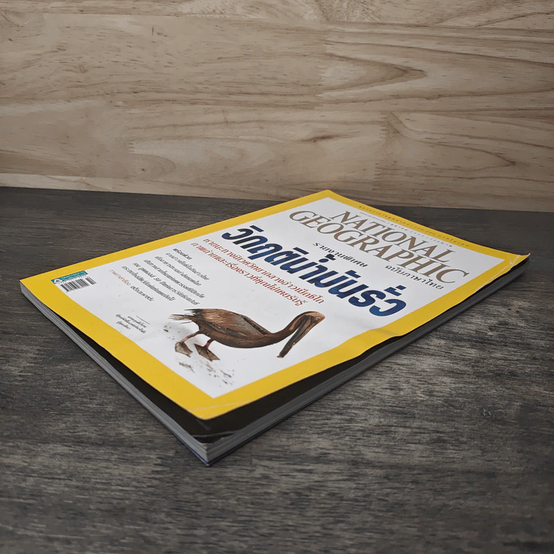 National Geographic ฉบับที่ 111 ต.ค.2553 วิกฤติน้ำมันรั่ว รูปที่ 3