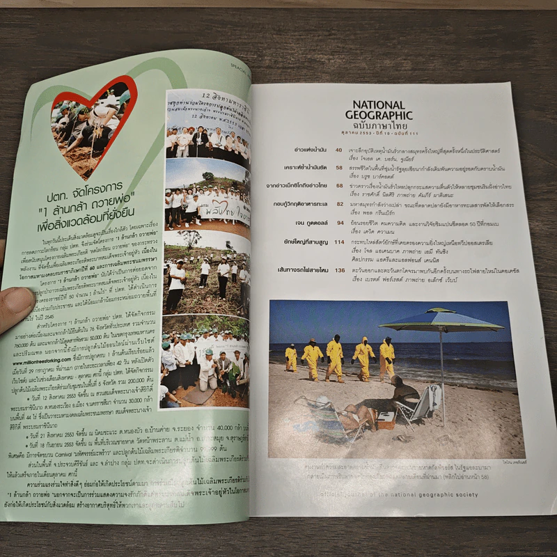 National Geographic ฉบับที่ 111 ต.ค.2553 วิกฤติน้ำมันรั่ว รูปที่ 6