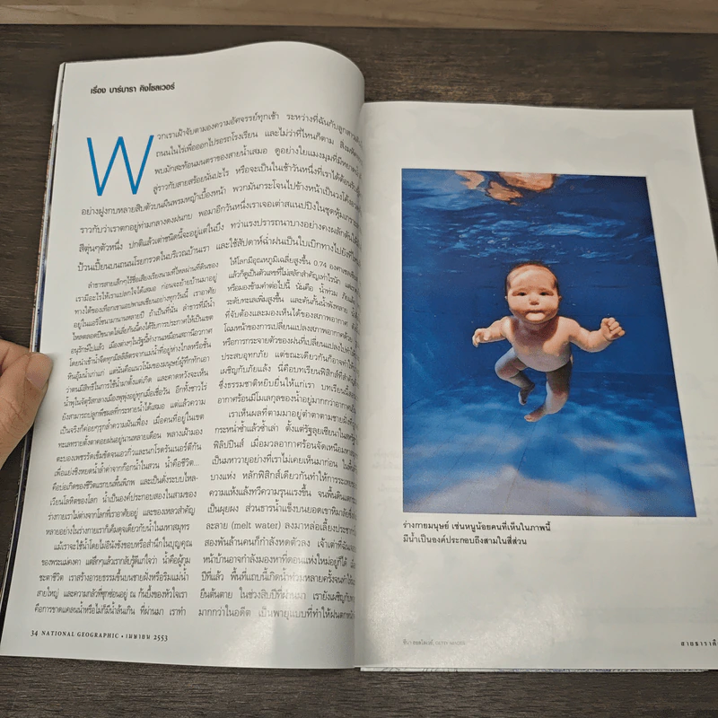 National Geographic ฉบับที่ 105 เม.ย.2553 รูปที่ 7