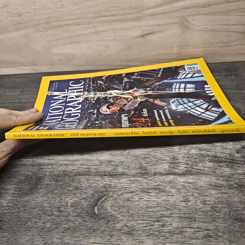 NATIONAL GEOGRAPHIC ฉบับที่ 105 ม.ค.2553 รูปที่ 2