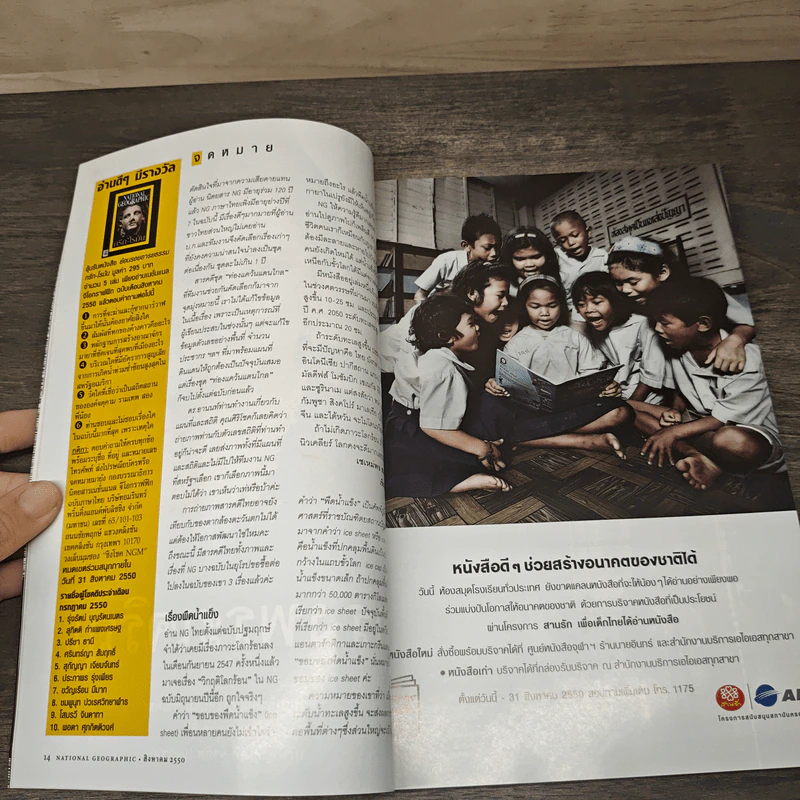 National Geographic ฉบับที่ 73 ส.ค.2550 รูปที่ 7