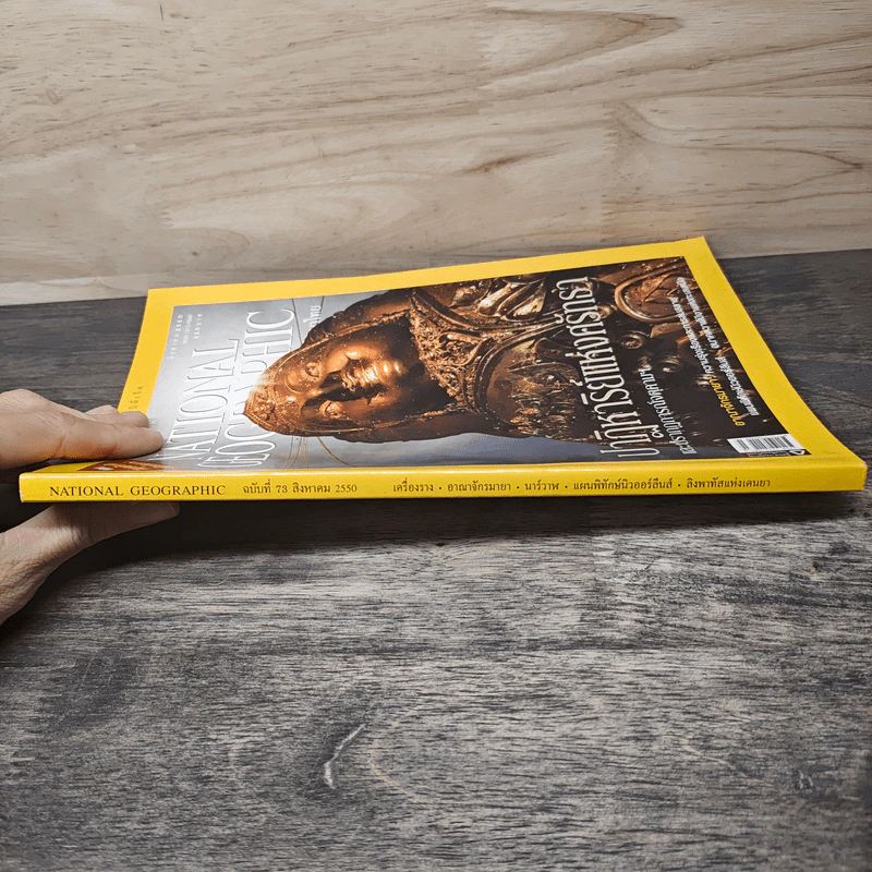 National Geographic ฉบับที่ 73 ส.ค.2550 รูปที่ 2