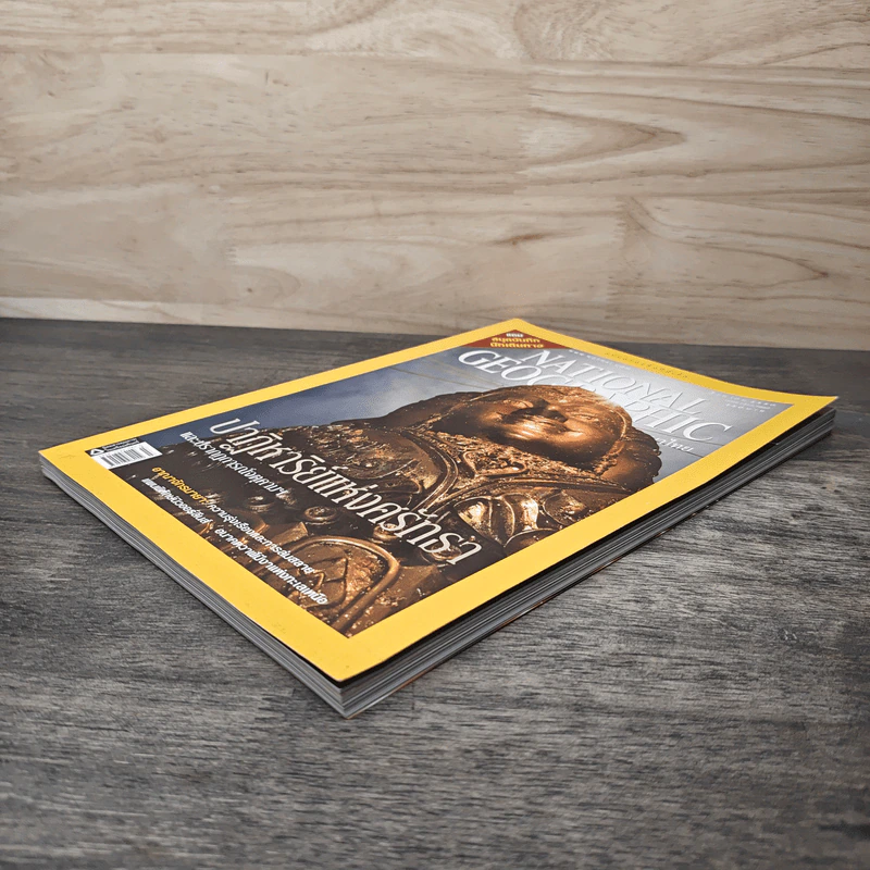 National Geographic ฉบับที่ 73 ส.ค.2550 รูปที่ 3