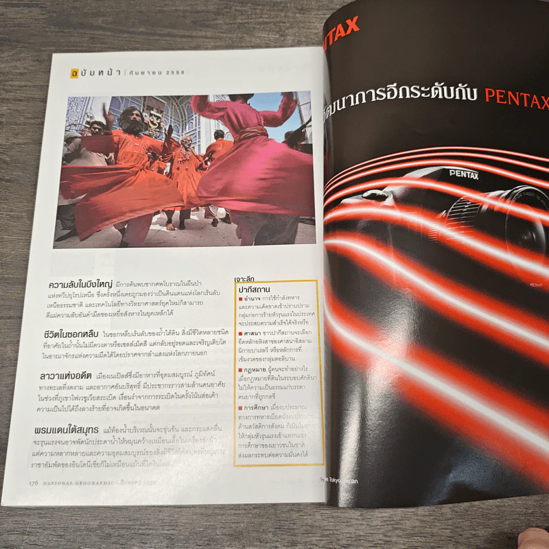 National Geographic ฉบับที่ 73 ส.ค.2550 รูปที่ 8