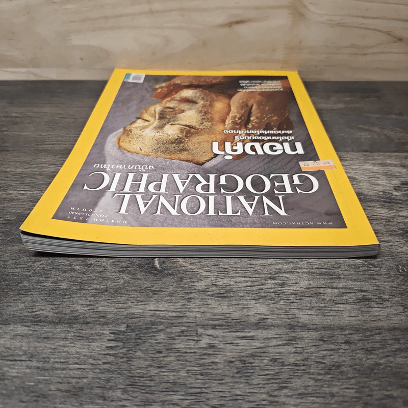 NATIONAL GEOGRAPHIC ฉบับที่ 90 ม.ค.2552 รูปที่ 4