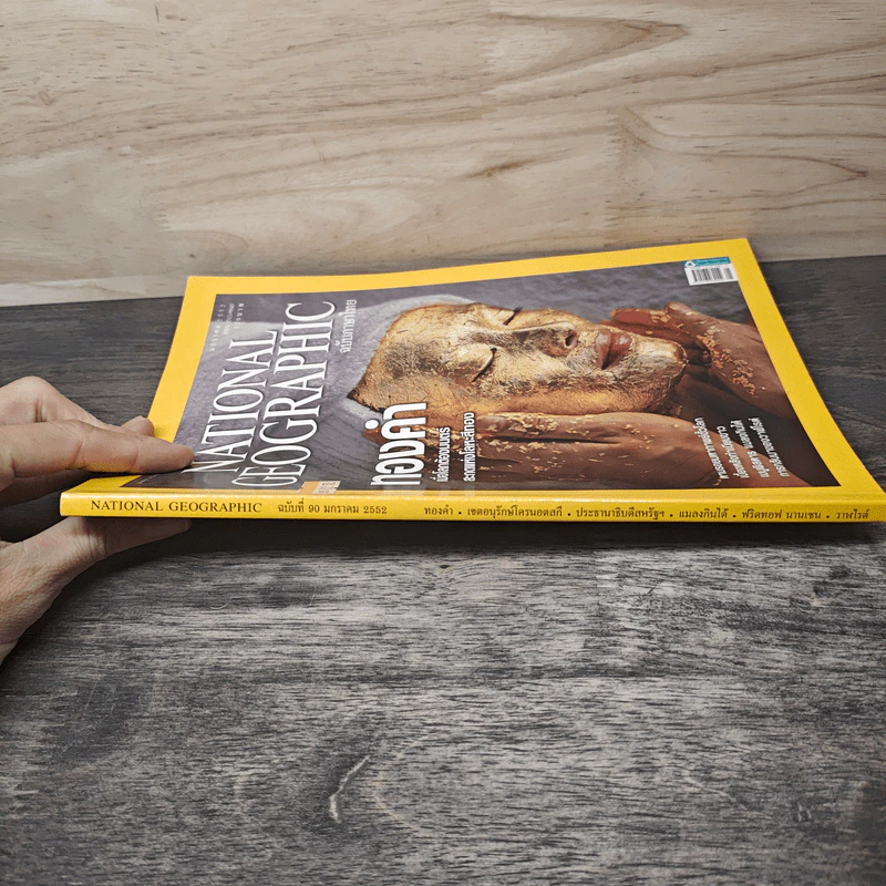 NATIONAL GEOGRAPHIC ฉบับที่ 90 ม.ค.2552 รูปที่ 2