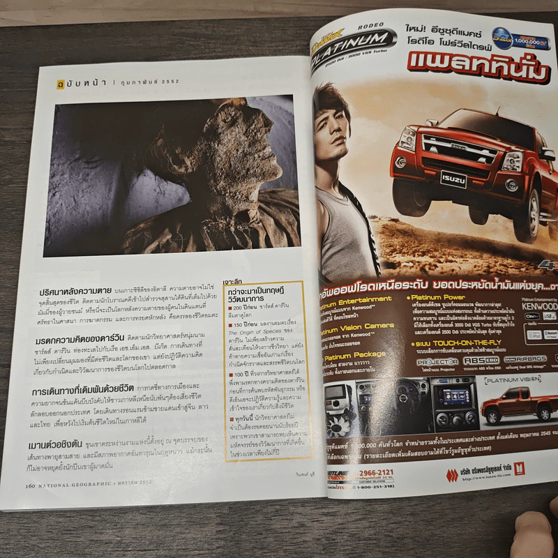 NATIONAL GEOGRAPHIC ฉบับที่ 90 ม.ค.2552 รูปที่ 8