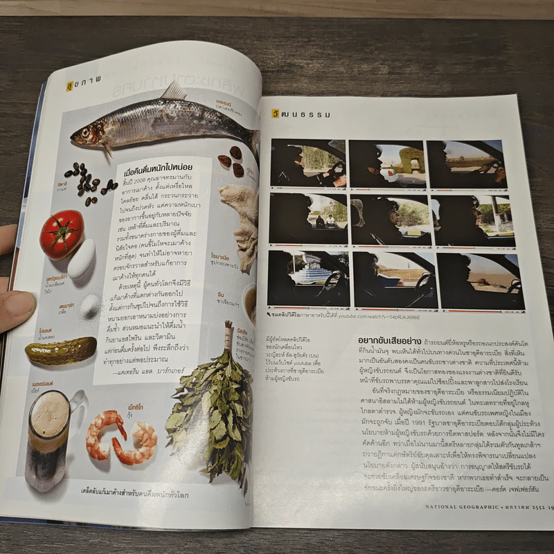 NATIONAL GEOGRAPHIC ฉบับที่ 90 ม.ค.2552 รูปที่ 7