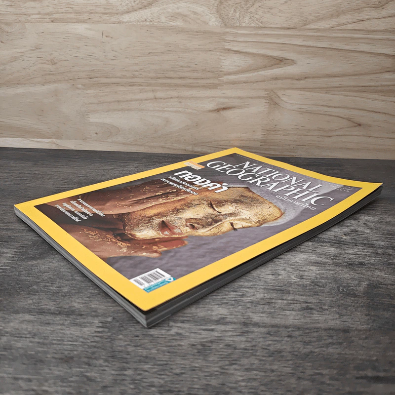 NATIONAL GEOGRAPHIC ฉบับที่ 90 ม.ค.2552 รูปที่ 3
