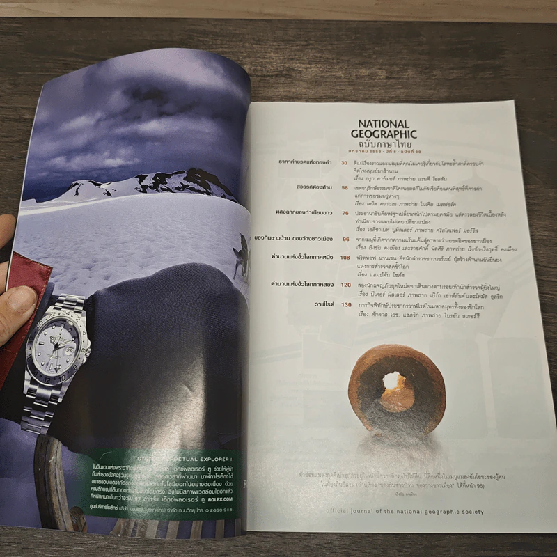 NATIONAL GEOGRAPHIC ฉบับที่ 90 ม.ค.2552 รูปที่ 6