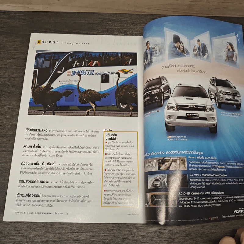 National Geographic ฉบับที่ 83 มิ.ย.2551 รูปที่ 8