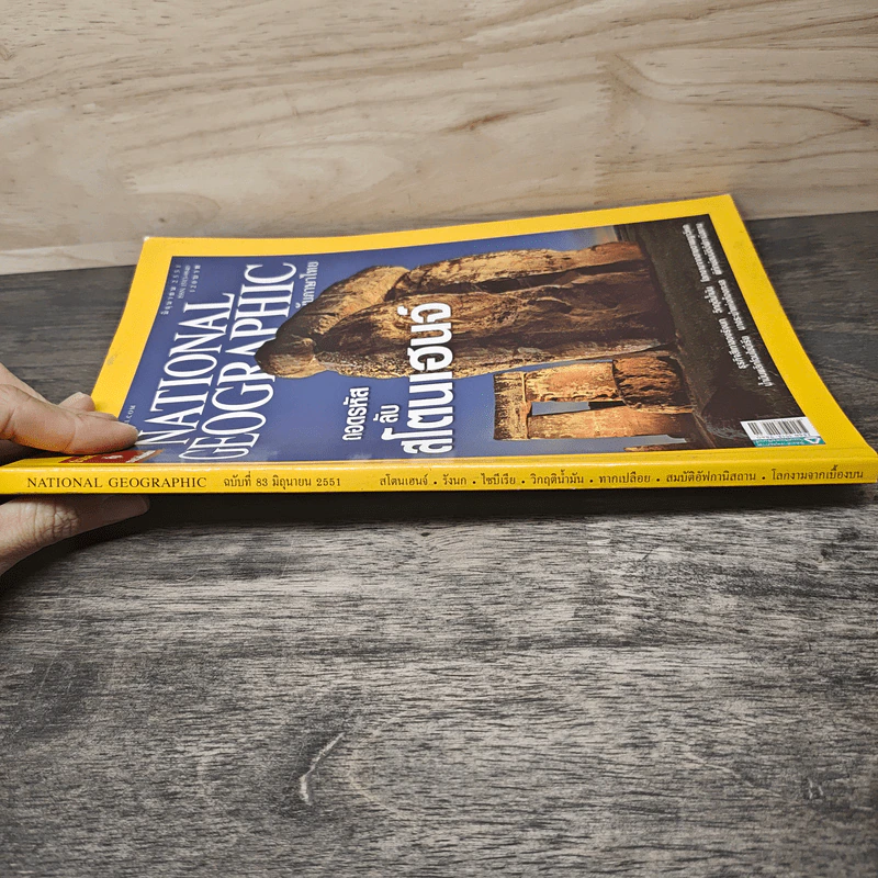 National Geographic ฉบับที่ 83 มิ.ย.2551 รูปที่ 2