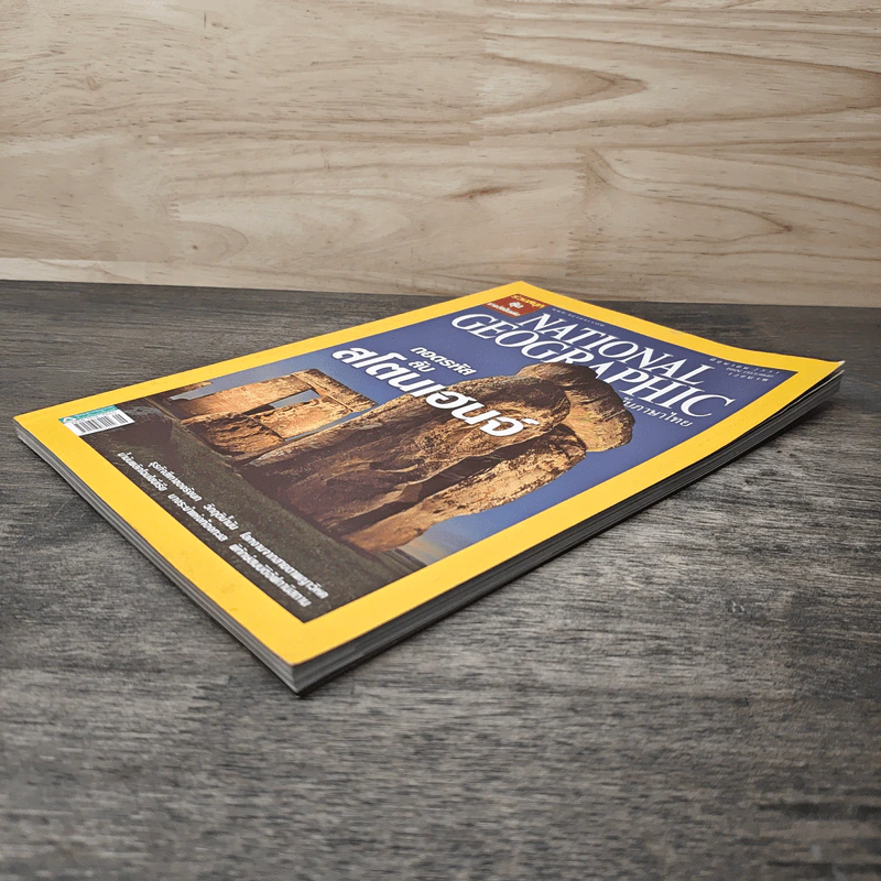 National Geographic ฉบับที่ 83 มิ.ย.2551 รูปที่ 3