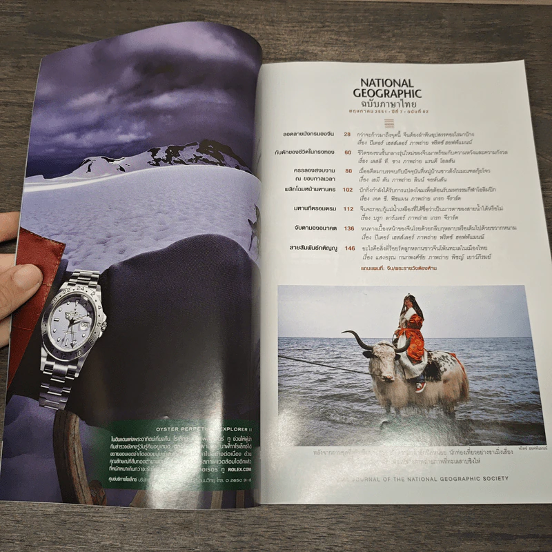 National Geographic ฉบับที่ 82 พ.ค.2551 รูปที่ 6