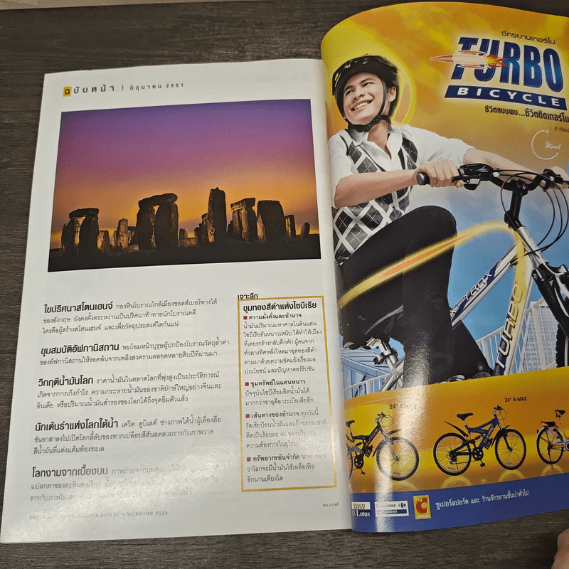 National Geographic ฉบับที่ 82 พ.ค.2551 รูปที่ 8