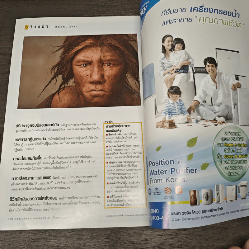 National Geographic ฉบับที่ 86 ก.ย. 2551 รูปที่ 8
