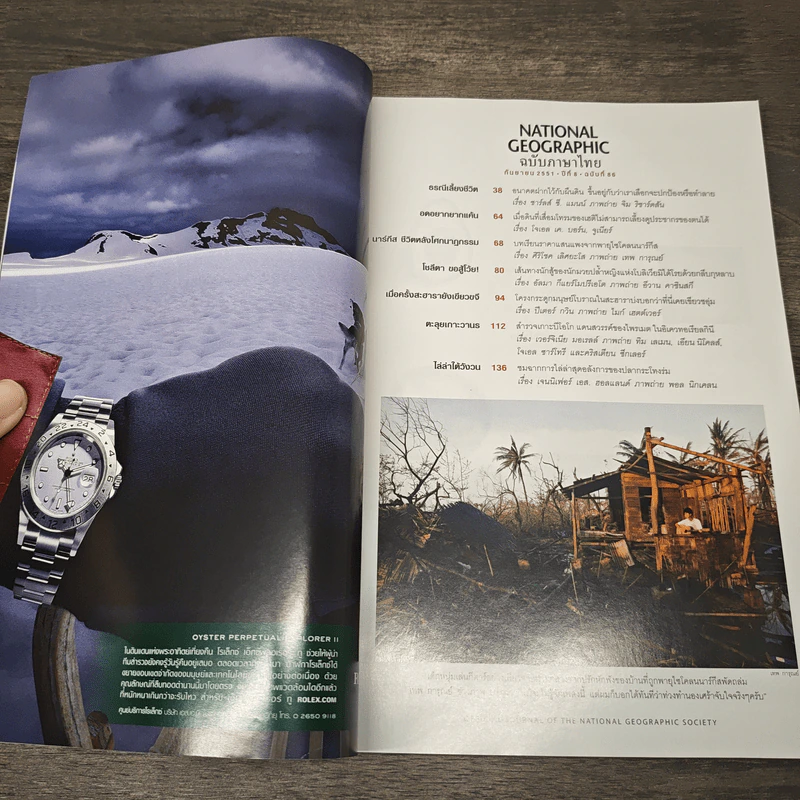 National Geographic ฉบับที่ 86 ก.ย. 2551 รูปที่ 6