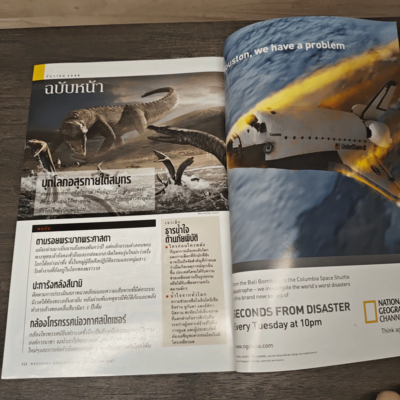 National Geographic พ.ย.2548 เคล็ดลับอายุยืน รูปที่ 8