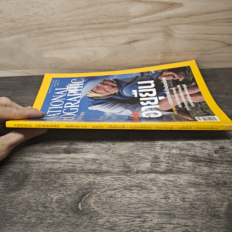 National Geographic พ.ย.2548 เคล็ดลับอายุยืน รูปที่ 2