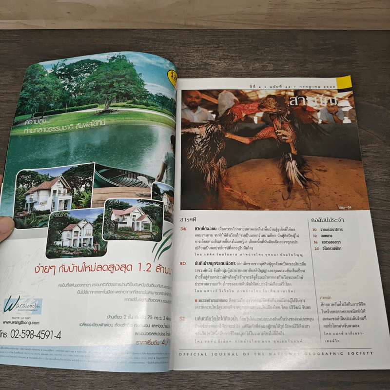 National Geographic ก.ค. 2548 รูปที่ 6