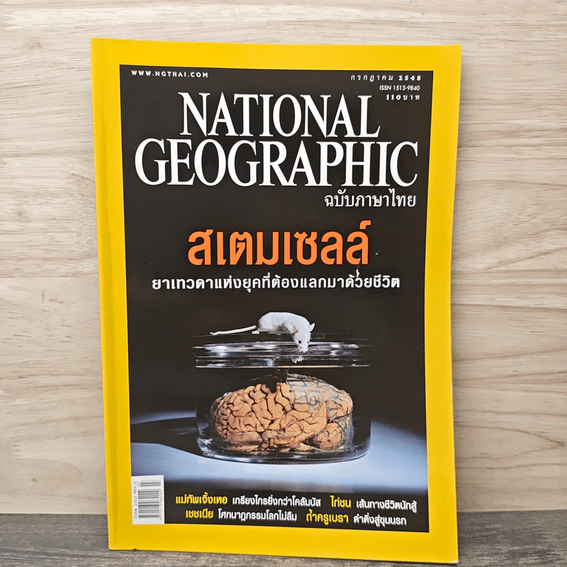 National Geographic ก.ค. 2548 รูปที่ 1