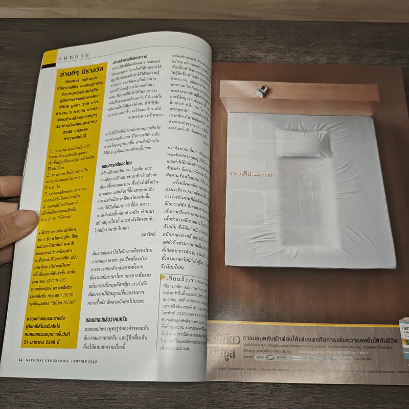 National Geographic ม.ค.2549 มนตราแห่งแกรนด์แคนยอน รูปที่ 7