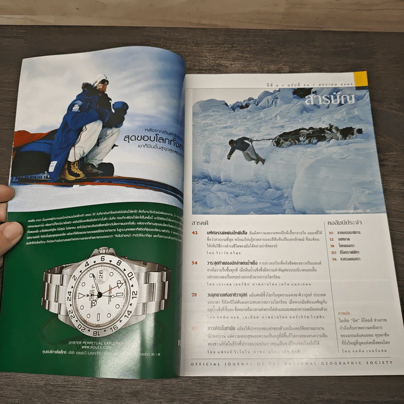 National Geographic ม.ค.2549 มนตราแห่งแกรนด์แคนยอน รูปที่ 6