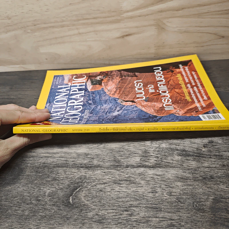 National Geographic ม.ค.2549 มนตราแห่งแกรนด์แคนยอน รูปที่ 2