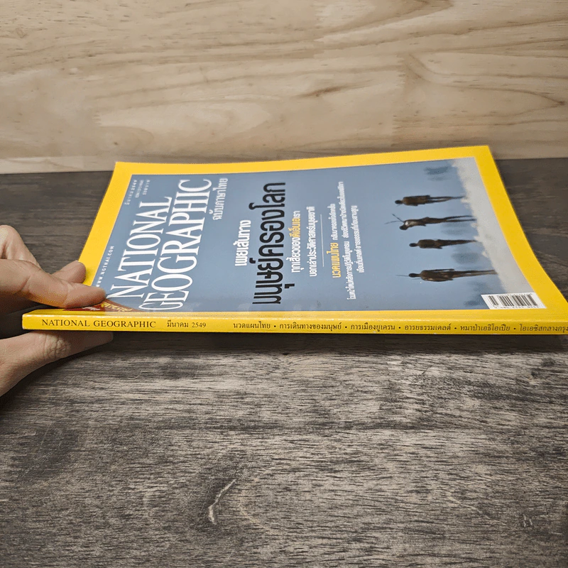 National Geographic มี.ค.2549 รูปที่ 2