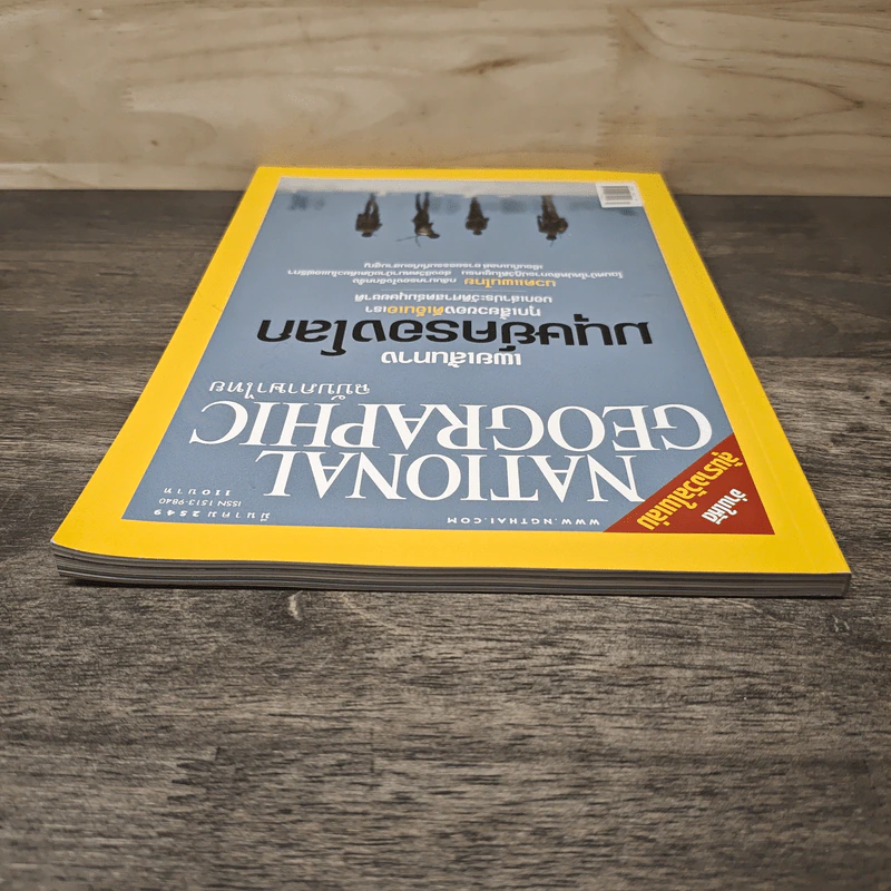 National Geographic มี.ค.2549 รูปที่ 4