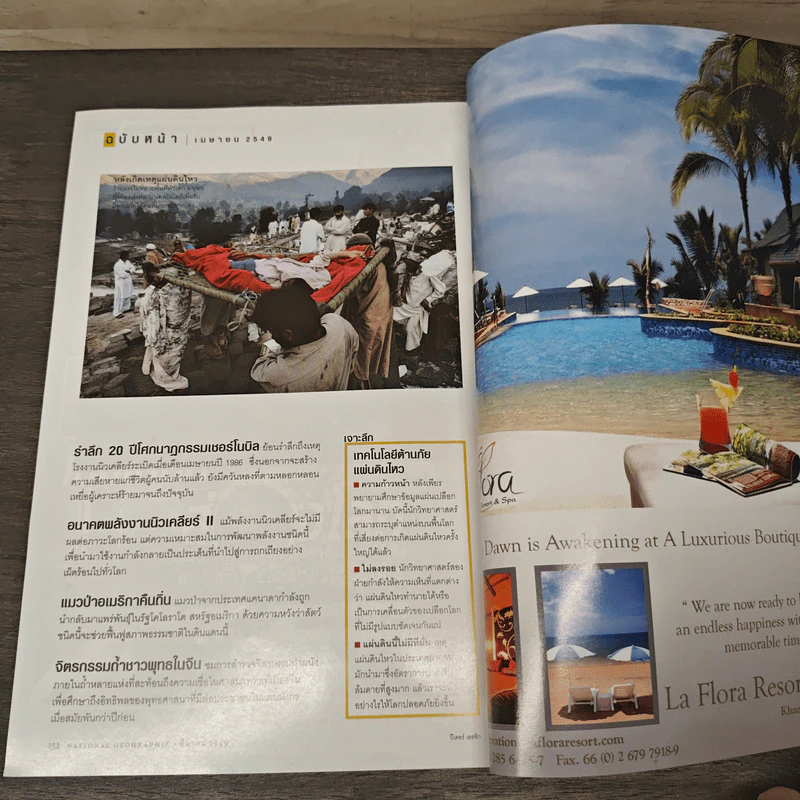 National Geographic มี.ค.2549 รูปที่ 8