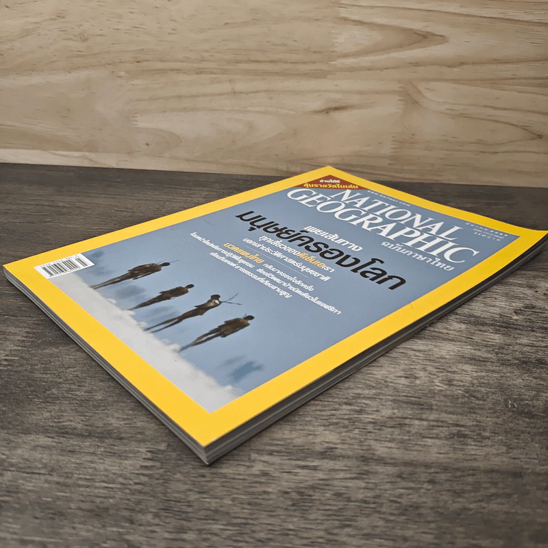 National Geographic มี.ค.2549 รูปที่ 3