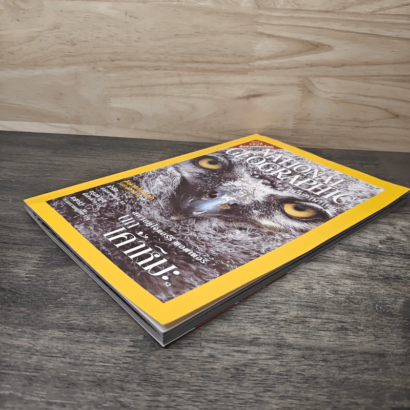 National Geographic ธ.ค.2545 รูปที่ 3
