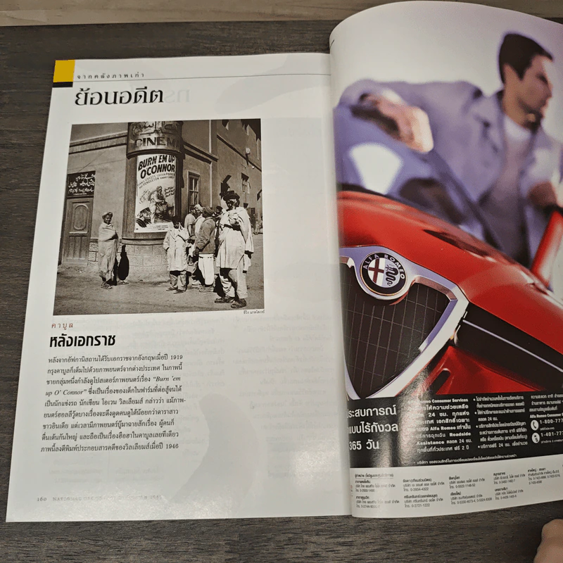 National Geographic ธ.ค.2545 รูปที่ 8