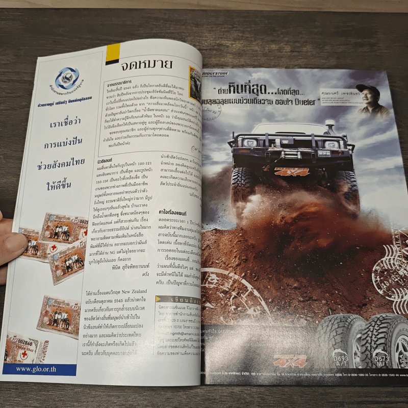 National Geographic ธ.ค.2545 รูปที่ 7