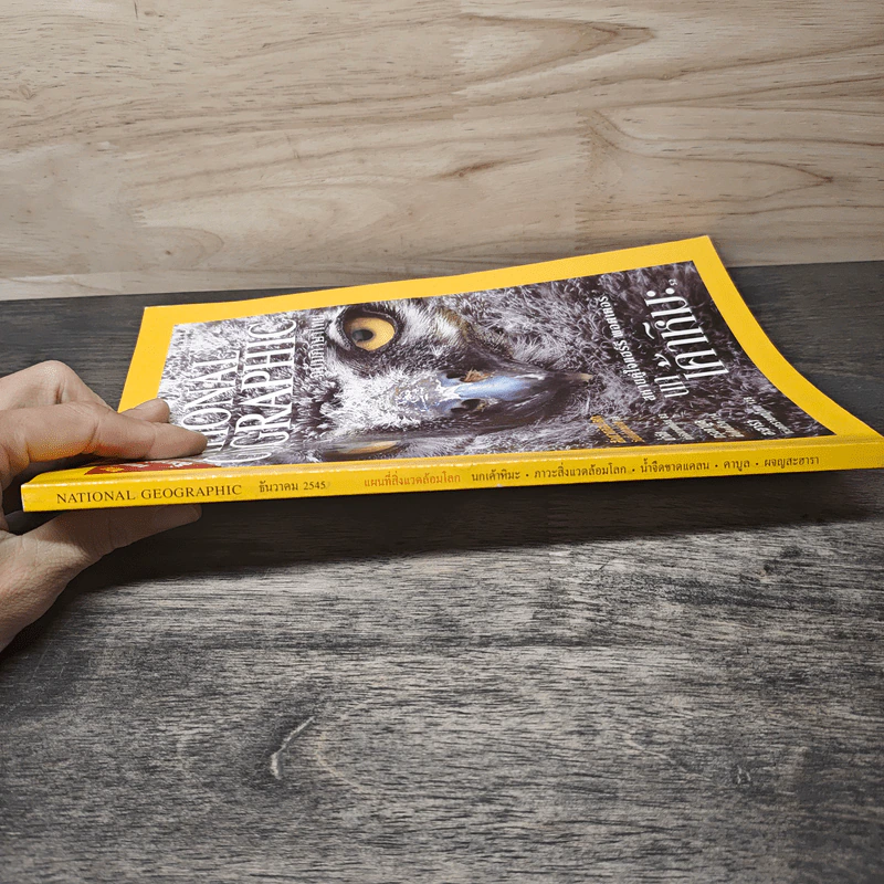 National Geographic ธ.ค.2545 รูปที่ 2