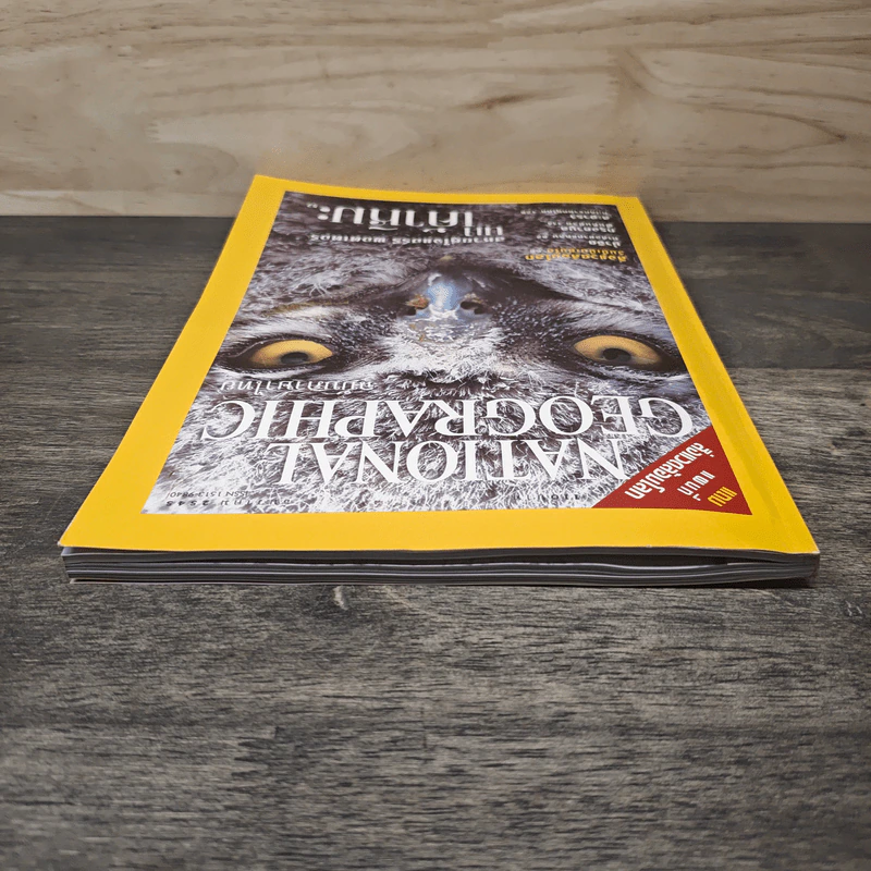 National Geographic ธ.ค.2545 รูปที่ 4
