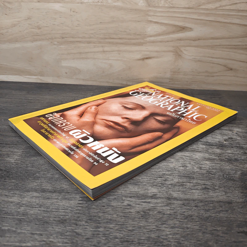 NATIONAL GEOGRAPHIC พฤศจิกายน 2545 รูปที่ 3