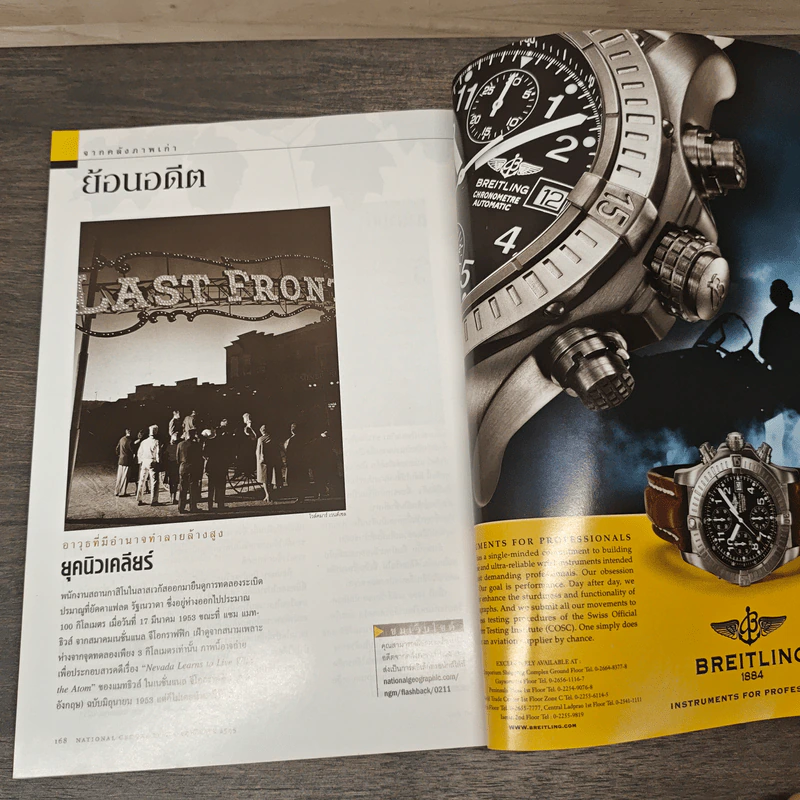 NATIONAL GEOGRAPHIC พฤศจิกายน 2545 รูปที่ 8