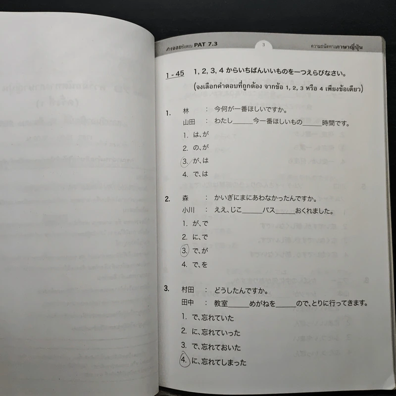 เฉลยข้อสอบ Pat 7.3 วิชาความถนัดทางภาษาญี่ปุ่น รูปที่ 8